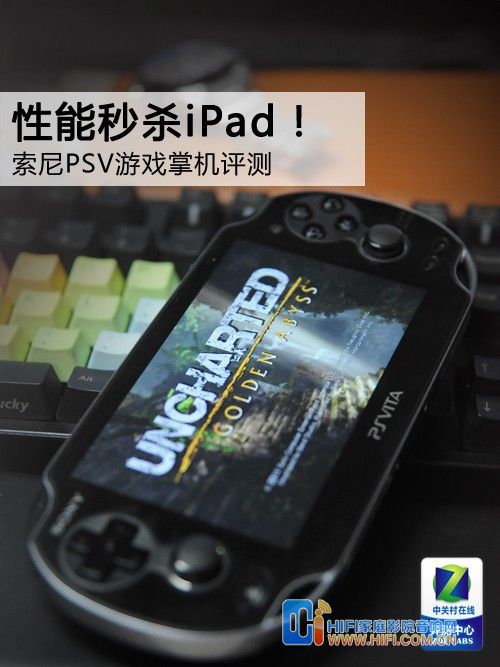 性能秒殺iPad! 索尼PSV游戲掌機(jī)評(píng)測(cè) 